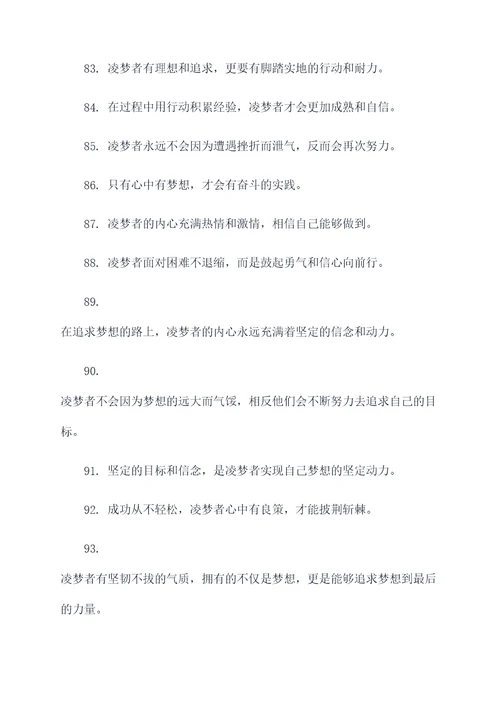 关于凌梦的诗句和名言名句