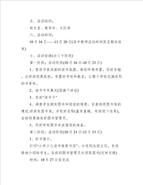 大学区读书联盟方案