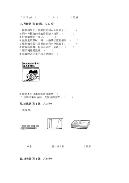 教科版一年级上册科学期末测试卷附参考答案【综合卷】.docx