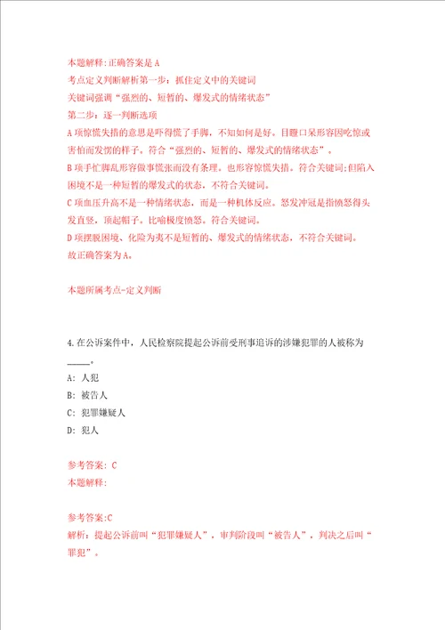 2022四川泸州市司法局下属事业单位考核公开招聘2人同步测试模拟卷含答案4