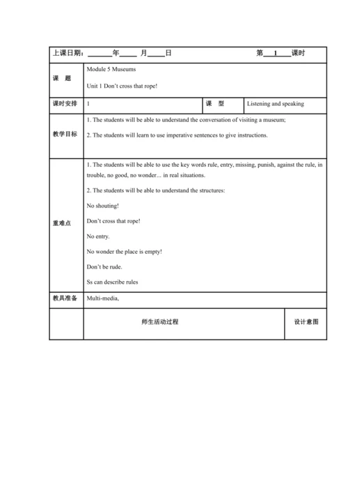 Module 5 Museums 模块表格式教案（5课时）