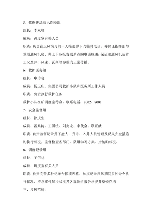 二〇一三年矿井反风演习专题方案.docx