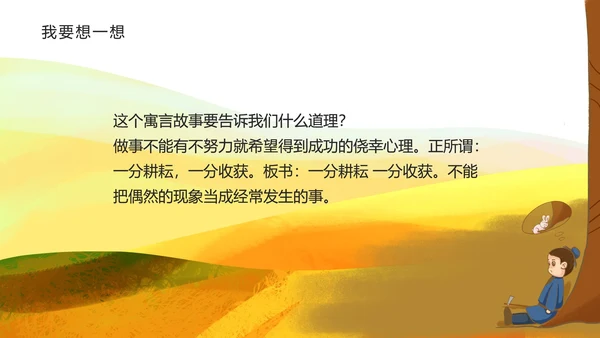 黄色插画风守株待兔PPT模板