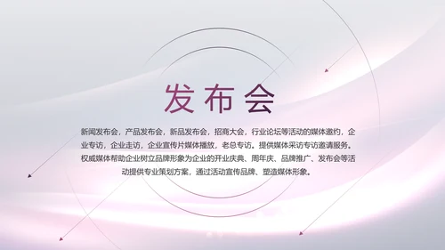 医美整形医院发布会活动策划动态PPT