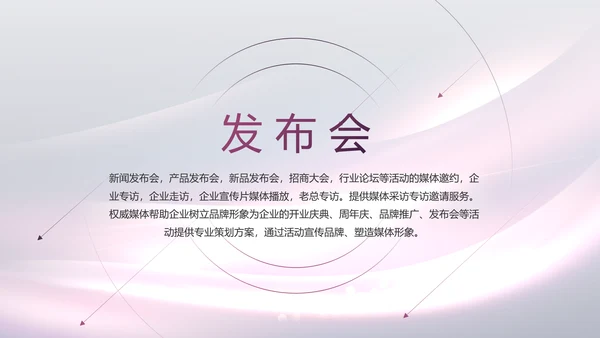 医美整形医院发布会活动策划动态PPT