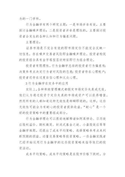 金融学课题论文.docx