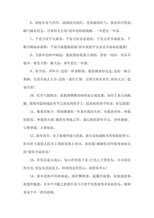 兔年吉祥祝福贺词
