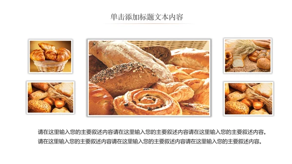 高档餐厅美食面包糕点面食动态PPT模板
