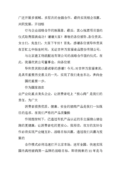 公司合作签约仪式发言稿