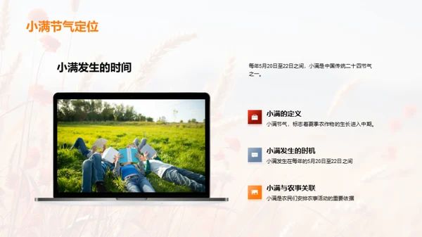小满节气与农业智慧