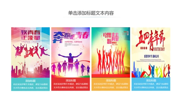 五四青年青春正能量共青团团委PPT模板