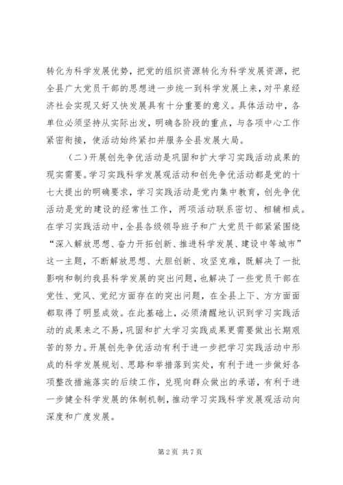 县委副书记创先争优动员会议上的讲话稿.docx