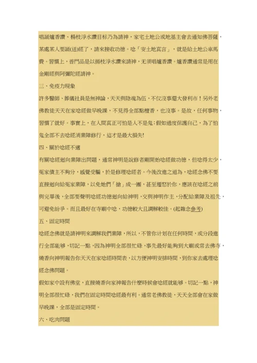 在家念经的注意重点事项.docx