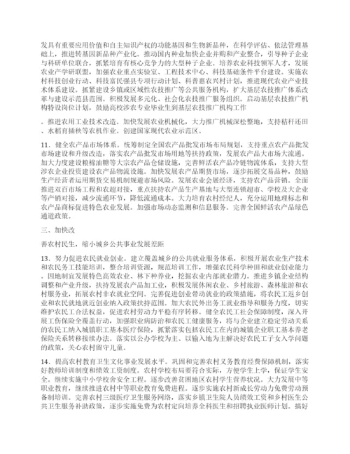 2021年中央一号文件全文.docx