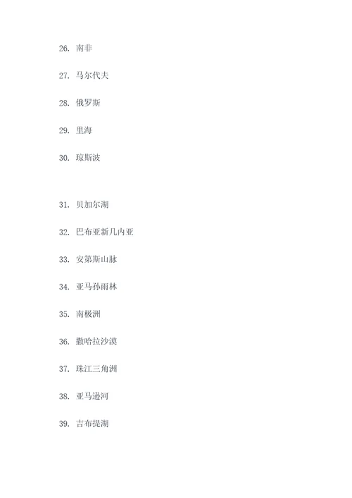 八上地理70道填空题