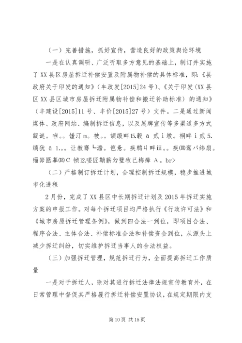 拆迁办年鉴党建范文.docx