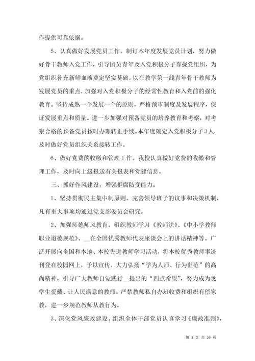 2022年学校党建工作总结.docx