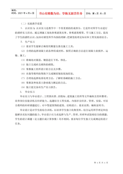 建筑工程技术专业教学计划.docx