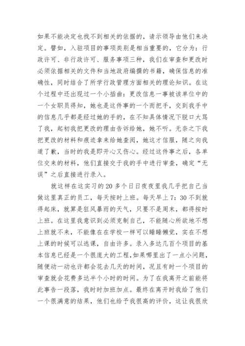 精选行政管理实习报告范文.docx