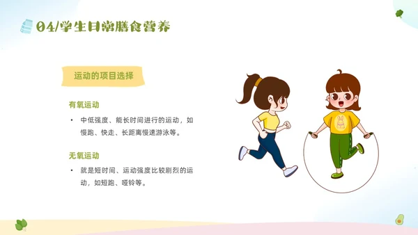 绿色清新卡通儿童全国学生营养日宣传主题班会PPT