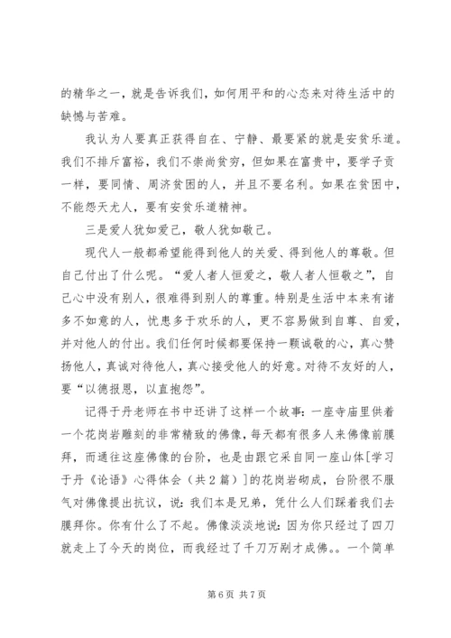 学习林丹心得体会 (2).docx
