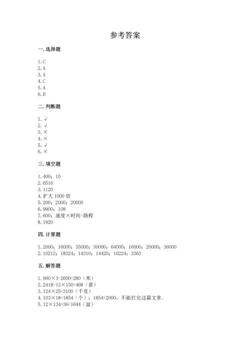 苏教版四年级下册数学第三单元 三位数乘两位数 测试卷附参考答案【培优】.docx