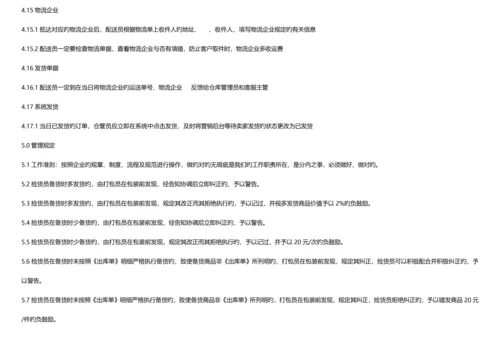 仓库发货流程规范.docx