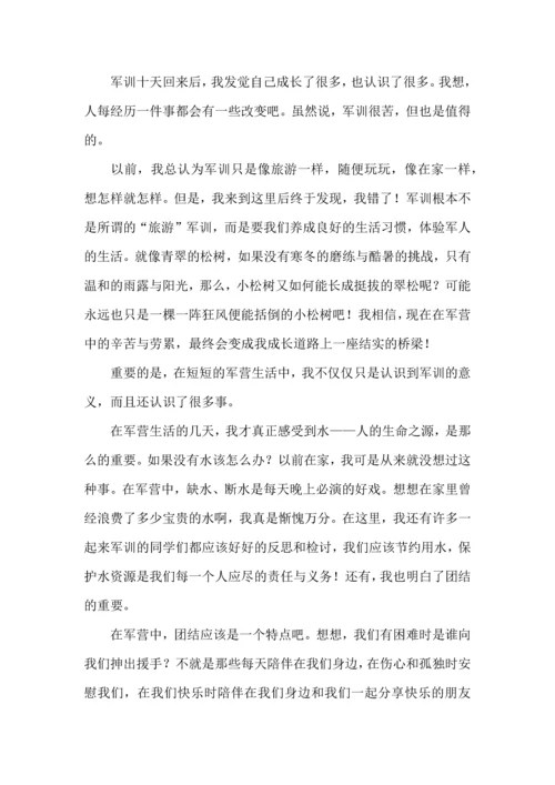 初中军训心得体会集合八篇（三）.docx