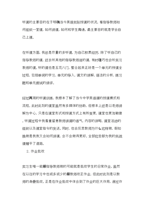 英语师德师风自查报告(共14页)