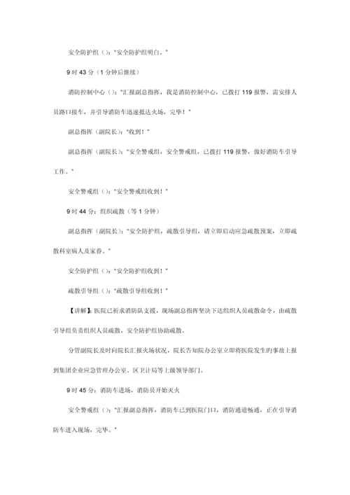 医院消防灭火应急疏散演练方案.docx