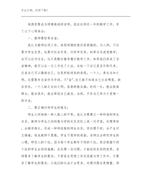 教师培训心得体会优选例文15篇汇编.docx