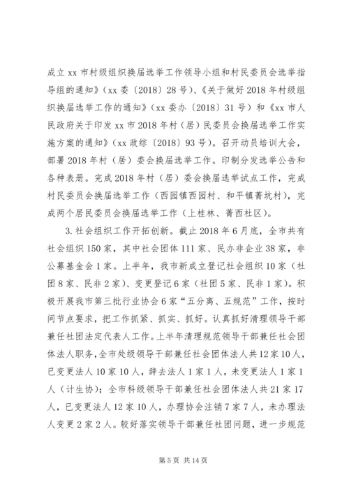 民政局XX年上半年工作总结暨下半年工作安排.docx