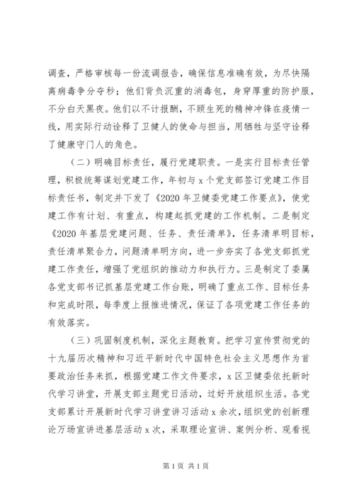 卫健委XX年党建工作总结.docx