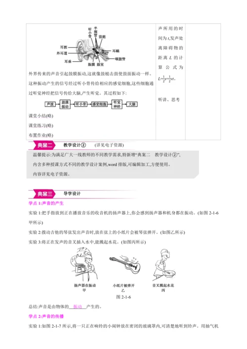 【人教2024版八上物理精彩课堂（素材+教案+导学案）】2.1 声音的产生与传播