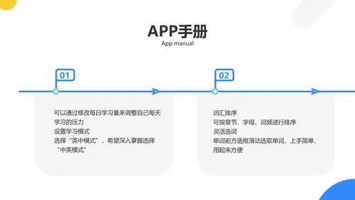 时尚多彩简约风教育app产品介绍