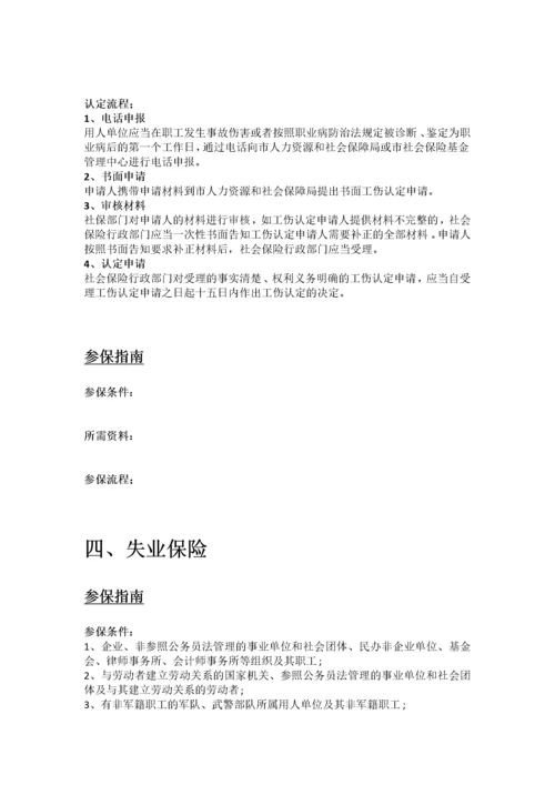 呼伦贝尔市五险一金办事指南.docx