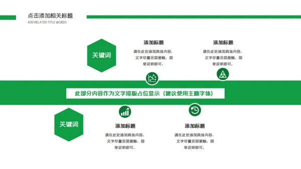 足球比赛球队介绍通用PPT模板