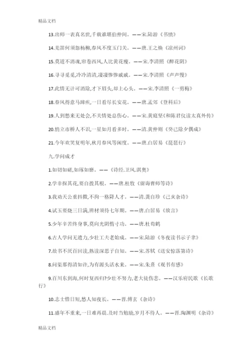 初中语文：古代诗词名句分类汇总.docx