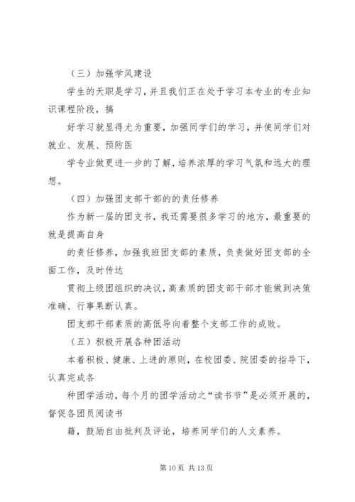 篇一：20XX年最新学年团支部工作计划 (3).docx