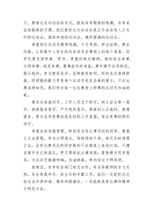 学校运动会校长讲话稿(精选7篇).docx