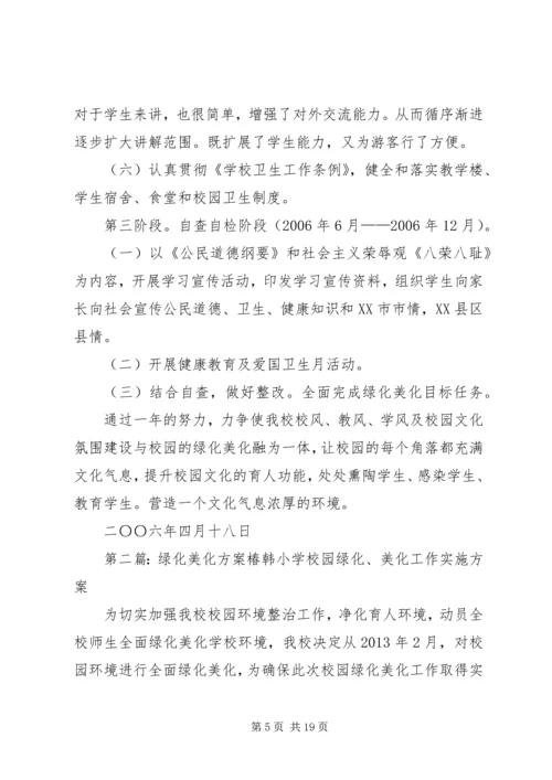 绿化美化工作方案.docx