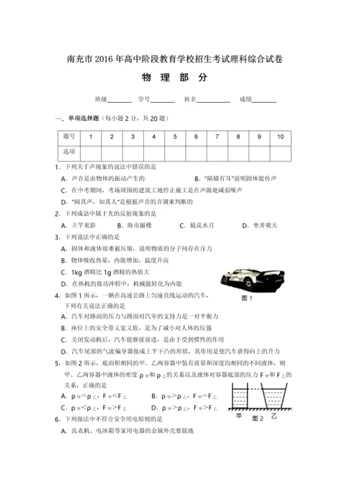 2016年南充市中考物理试题(含答案详解).docx