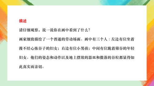第14课《如何欣赏绘画作品》（选修）课件（共35页）