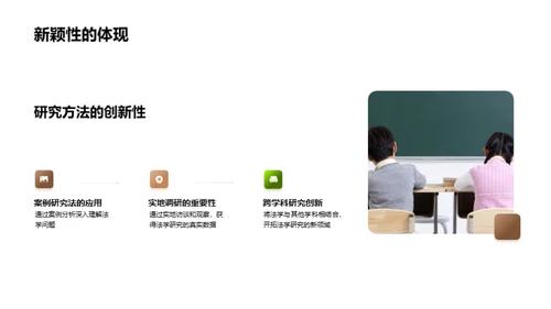 法学探索新篇章