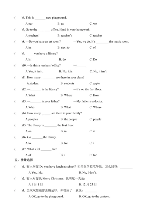 Unit 1 My school  (知识清单)-四年级英语下册同步高效课堂系列（人教PEP版）