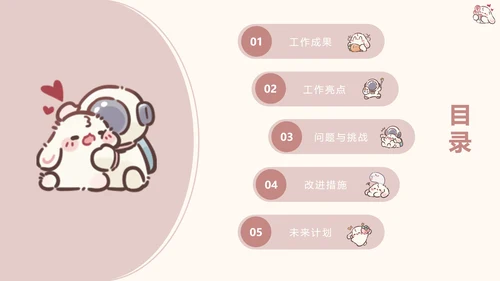 眠眠兔简约可爱风季度工作汇总PPT模版