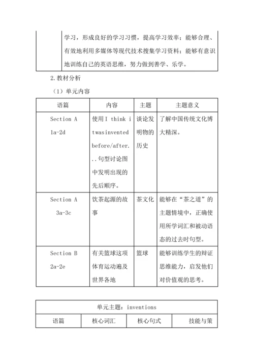 人教版九年级英语全一册Unit6大单元教学设计.docx