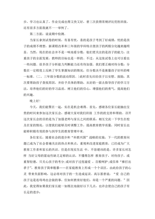 初三家长会老师发言稿15篇.docx