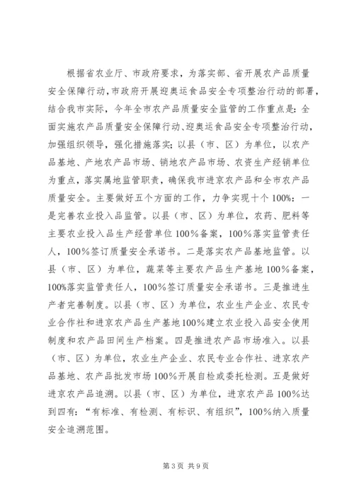 农业系统安全监管工作会上的讲话.docx