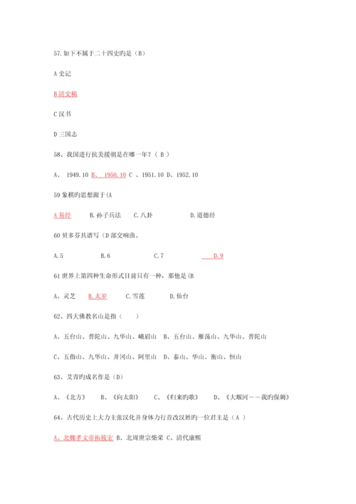 2023年人文知识竞赛题库doc.docx